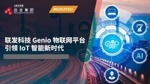 Live Stream Replay: MediaTek Genio IoT Platform Leads a New Era of IoT Intelligence